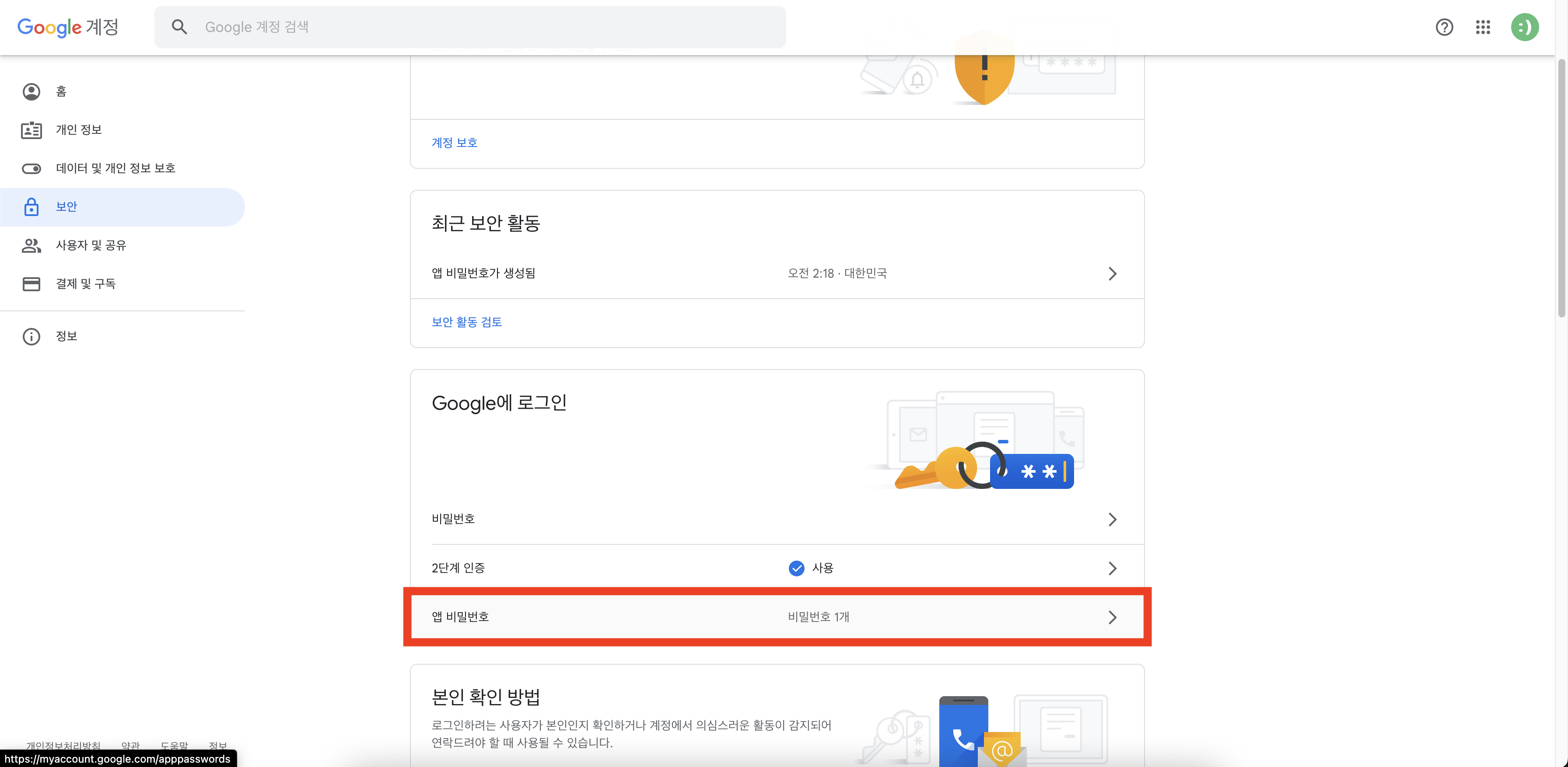 012.계정에 애플리케이션 접근을 위한 패스워드 생성